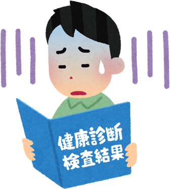 検査結果
